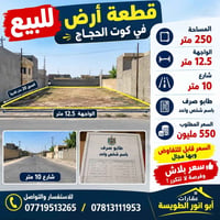 كوت الحجاج • ٢٥٠م • طابو صرف