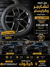 ٢٣٥/٦٠ R١٨ • ويل كروم • كرايسلر ٣٠٠