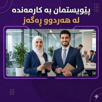 سليمانية • مندوب عقارات • مع سيارة