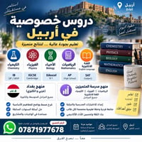 أربيل • دروس خصوصية • تحضير امتحانات