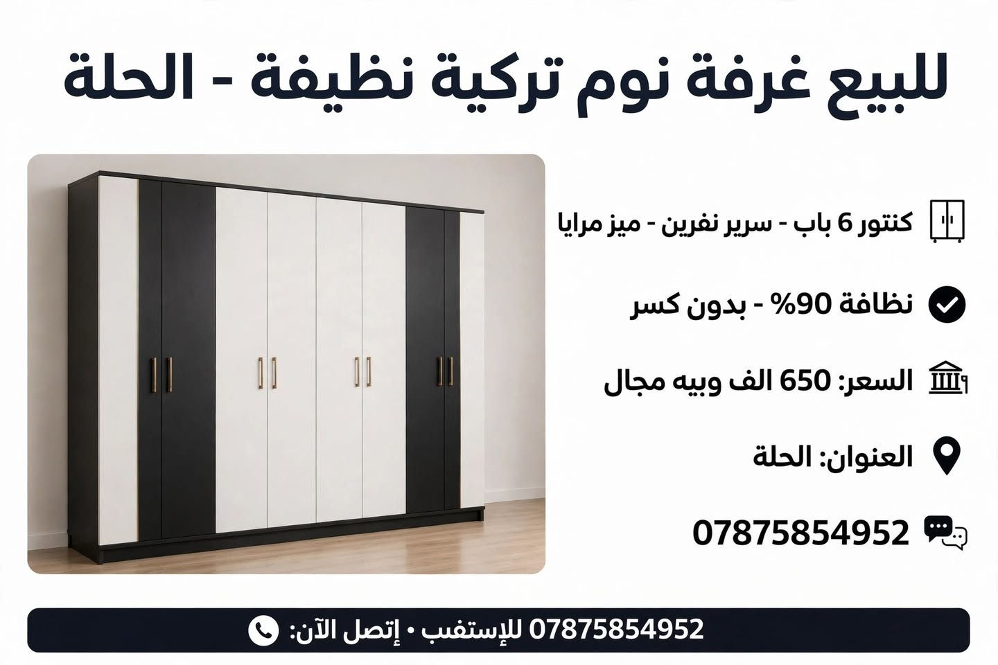 غرفة نوم تركية • كنتور ٦ باب • نظيف ٩٠٪