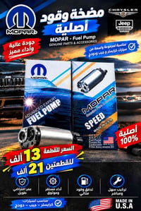 مضخة بنزين • MOPAR أصلية • لكرايسلر جيب دودج