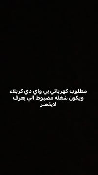 كربلاء • كهربائي BYD • شغله مضبوط