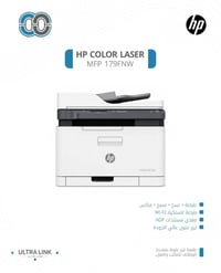 HP 179fnw • ليزرية ملونة • 4 في 1