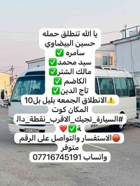 كوت • الجمعة بليل ١٠ • حملة حسين البيضاوي