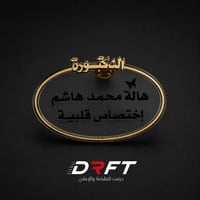 طباعة وإعلان • دروع تكريم • تخصيص أسماء
