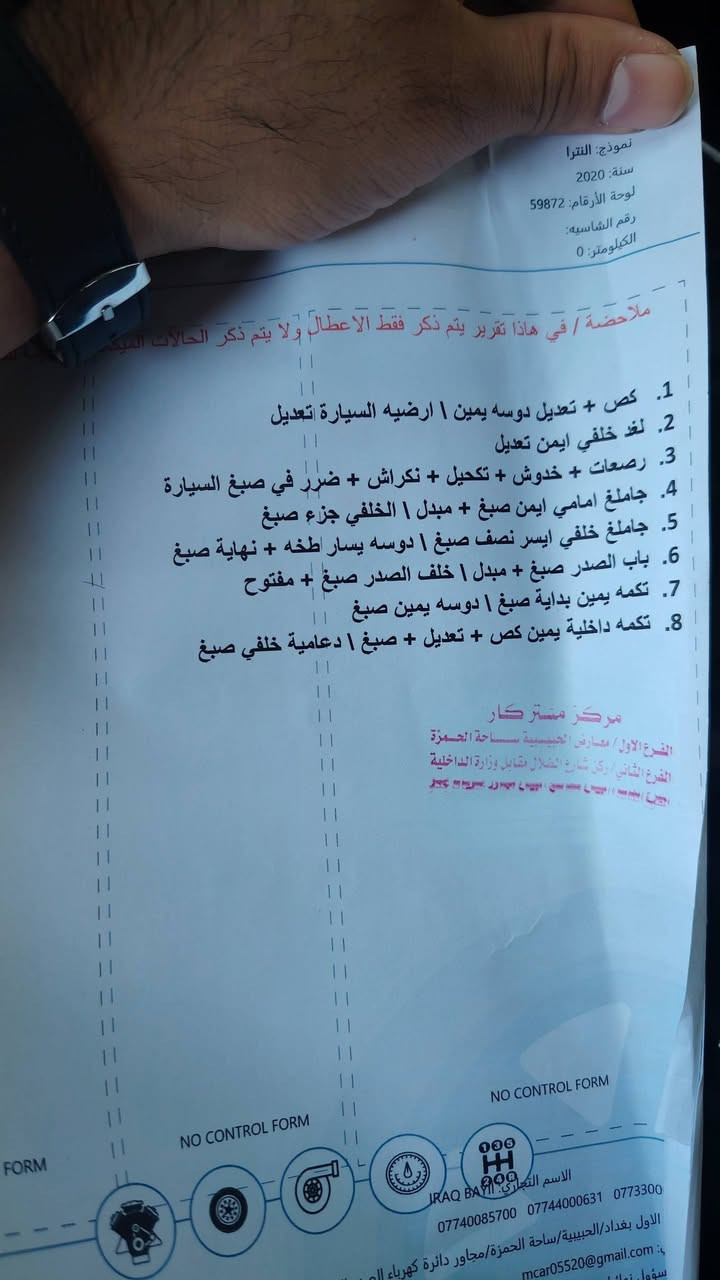 النترا ٢٠٢٠ • مكينة ٢٠٠٠ • رقم بغداد