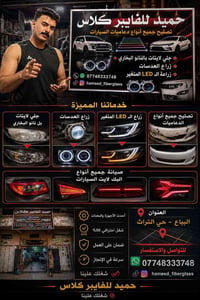 العنوان البياع حي التراث نورونه حميد للفايبر كلاس  نص مكتوب في الصور: ...