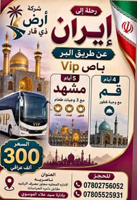 مشهد • قم • باص VIP