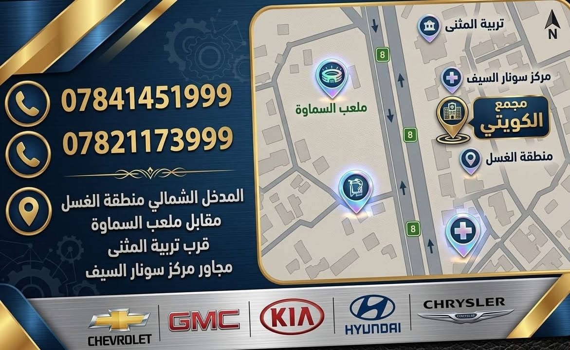 مجمع الكويتي • قطع غيار كورية • قطع غيار أمريكية
