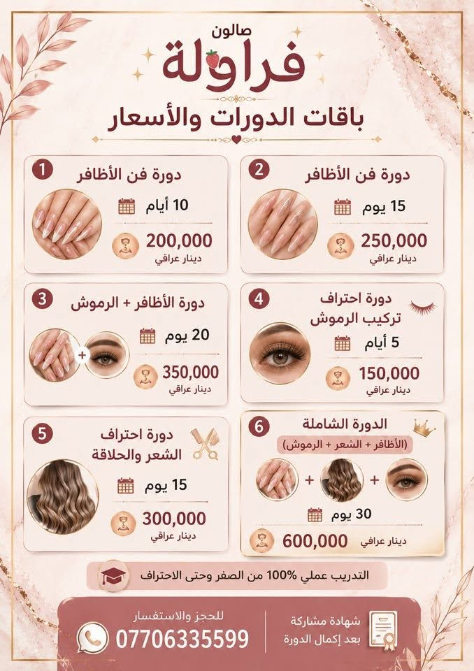 تم فتح التسجيل لدورات الامبتدئات
تعليم من الصفر إلى الاحتراف 
تطبيق عملي بكل الخطوات 

للاستفسار التواصل ع الواتساب 

***********
