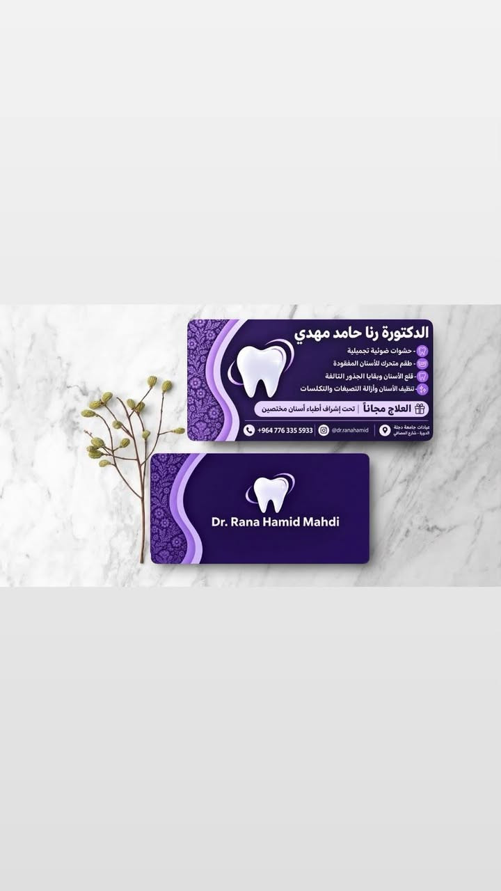 السلام عليكم يتوفر علاج مجاني للحالات المذكورة ادناه 
للحجز يرجى التواصل على الرقم 
***********

نص مكتوب في الصور:
- الدكتورة رنا حامد مهدي - حشوات ضوئية تجميلية - طقم متحرك للأسنان المفقودة - قلع الأسنان وبقايا الجذور التالفة - تنظيف الأسنان وأزالة التصبغات والتَكلسات العلاج مجاناً | تحت إشراف أطباء أسنان مختصين عيادات جامعة دجلة الدورة - شارع المصافي @dr.ranahamid +964 776 335 5933