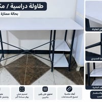 ميز دراسة • مستعمل قليل • مول اهل الخير