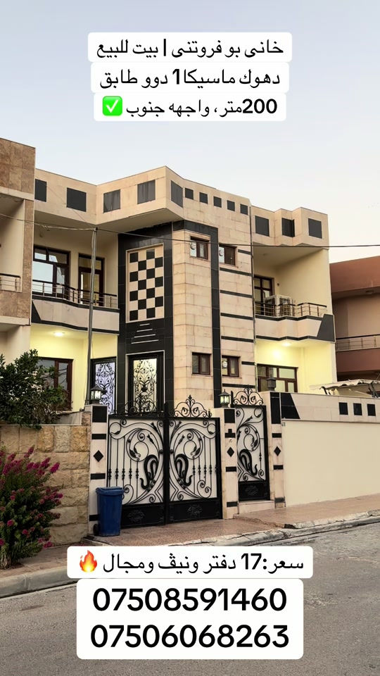 دهوك • ماسيكا • ٢٠٠م
