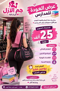 جم الأزل • بغداد كميره • اشتراك شهري