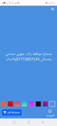 موظفه • راتب شهري • صباحي ومسائي