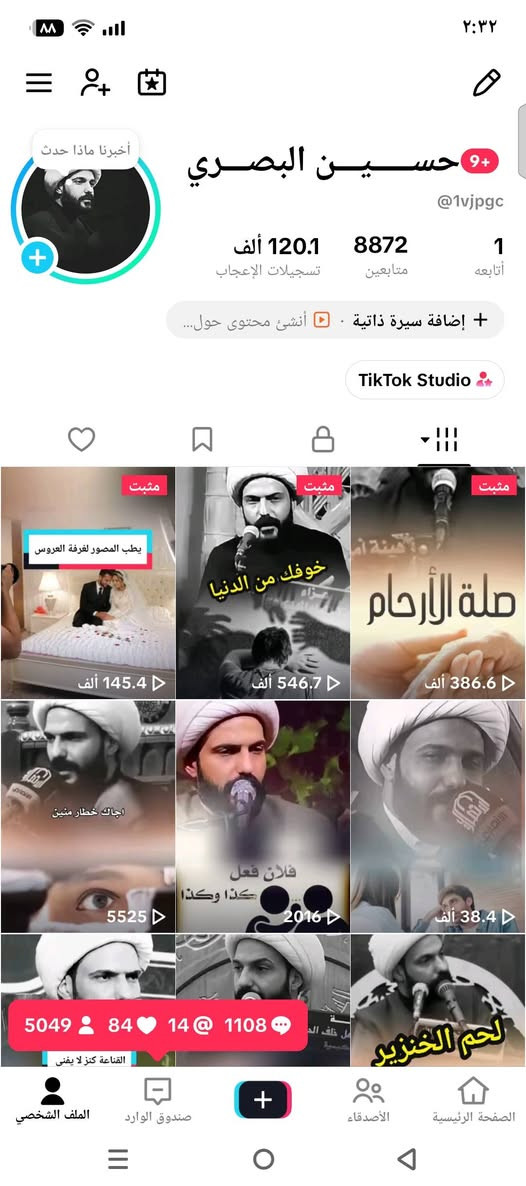حسابات تيك توك للبيع تفاعل فول
التواصل واتساب ***********

نص مكتوب في الصور:
- ماذا يدور في ذهنك؟ منوعات دينية محتوى ديني @matognfldb 3 أتابعه 15.6 ألف متابعين 284 ألف تسجيلات الإعجاب محتوى ديني TikTok Studio تحدي الإجابة على 100 سؤال انشر الصور للحصول على مشاهدات أكثر. الحصول على المزيد من المشاهدات مع قوائم التشغيل تريد تحب الصلاة 1 مليون مثبت صلاة الصبح 1.1 مليون مثبت الحرمل 793.3 ألف مثبت ماهي الصيحة 3215 اذا حاجتك صعبة 262.2 ألف دير بالك تنام وحدك 26.2 ألف
- ٢:٣٢
- أخبرنا ماذا حدث
- حسين البصري
- @1vjpgc
- 1
- أتابعه
- 8872
- متابعين
- 120.1 ألف
- تسجيلات الإعجاب
- + إضافة سيرة ذاتية
- أنشئ محتوى حول...
- TikTok Studio
- مثبت
- يطب المصور لغرفة العروس
- 145.4 ألف
- خوفك من الدنيا
- عزاء
- 546.7 ألف
- صلة الأرحام
- 386.6 ألف
- اجاك خطار منين
- 5525
- فلان فعل
- كذا وكذا
- 2016
- 38.4 ألف
- 5049 84 14 1108
- القناعة كنز لا يفنى
- لحم الخنزير
- الملف الشخصي
- صندوق الوارد
- الأصدقاء
- الصفحة الرئيسية