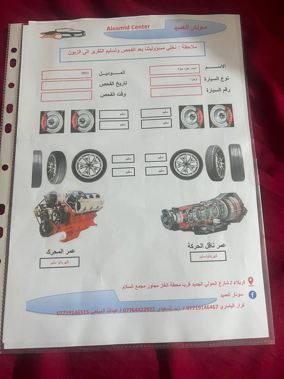 للبيع أوبترا 2011 أمريكي 🇺🇸
اللون البيض 🤍
السياره نظيفه 
المكينه جديده بلادي حادثه جاملغ فقط 
جهت السايق الهلالي بيها صبغ  قليل موجود سونار مالتها 
رقمه بابل.  تخم تاير تبريد ثلج ❄️ كهربائيات كلها خير من الله السياره ستخدام شخصي فقط مكان السياره كربلاء امانه السياره كلش نظيف من كلشي. 
سعر السياره 85بيه مجال قليل 
رقم ***********

نص مكتوب في الصور:
- Aleamid Center سونار العميد صبغ خدوش تبديل بارد ملاحظة : نخلي مسؤوليتنا بعد الفحص وتسليم التقرير الى الزبون الاسم احمد عبود جواد الموديل 2011 نوع السيارة اوبترا تاريخ الفحص 2025/12/15 رقم السيارة 18 - 29223 وقت الفحص 6:45 م الجانب الامامي - ضرر موضح +مرصعات الجانب الخلفي- بارد+تكحيل موضح الجانب الايسر - صبغ موضح +مرصعات الجانب الايمن - صبغ موضح+مرصعات ملاحظات : الفحص لايشمل القص والاعطال الميكانيكيه والاجزاء البلاستيكية والمطفة باللواصق يتم شرح حالة الدواخل والمكينة شفهيا تحتوي السيارة على رصعات وخدوش وتكحيل وترويج الجانب العلوي - رصعات وترويج وتكحيل كربلاء / شارع الحولي الجديد قرب محطة الغاز مجاور مجمع دار السلام سونار العميد كرار الياسري *********** / زيد السعيدي *********** / عبدالله المياحي ***********