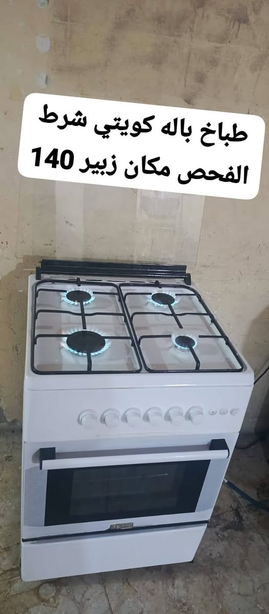 طباخ كويتي • شرط شغل • الزبير