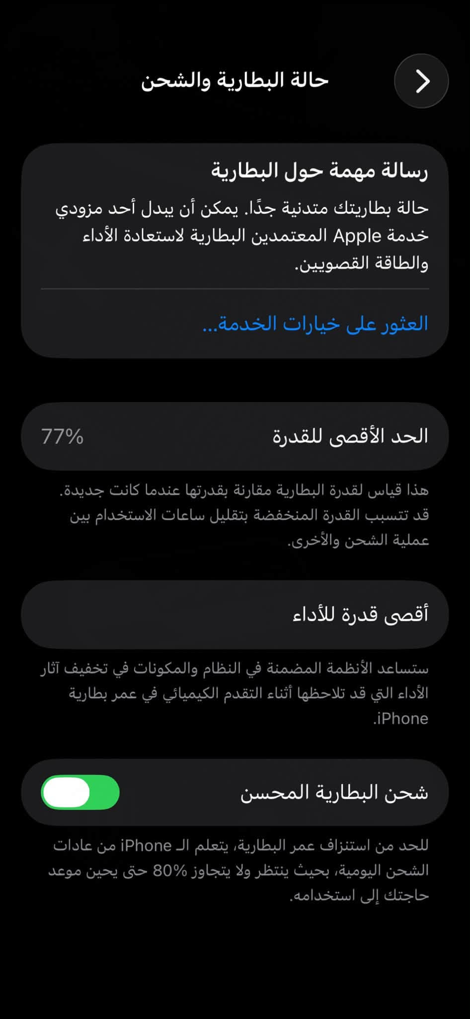 آيفون ١٣ برو ماكس • شاشه تفصيخ اصليه • بطاريه ٧٧٪