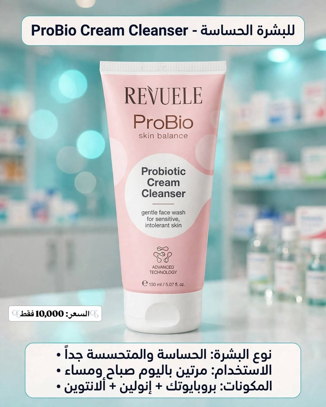 رفيولي • غسول وجه • أنواع البشرة