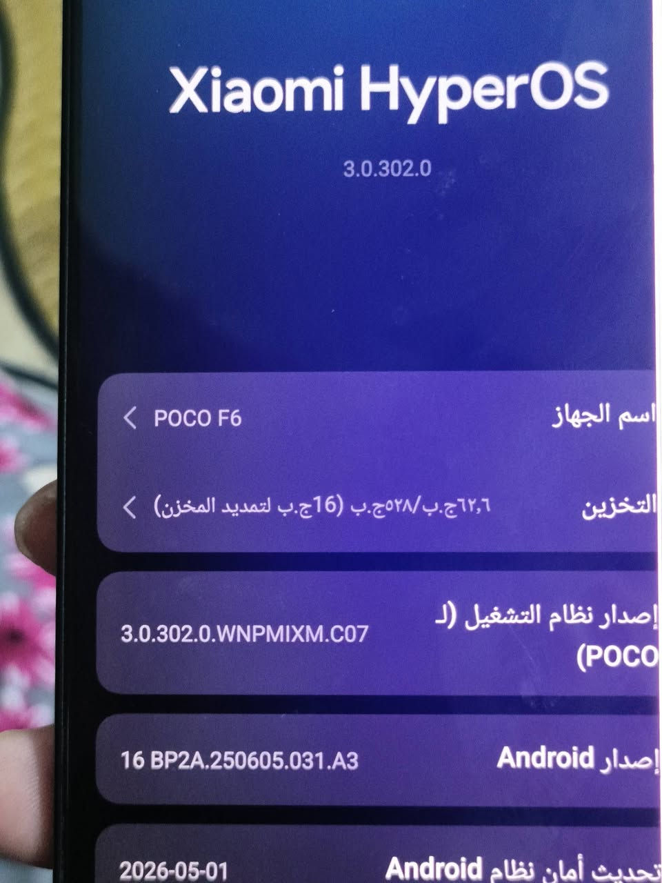 Poco F6
الذاكرة 528 بيه خط بالشاشه لمس كله شغال عادي كل شيء ما مؤثر
الرام 32 بدون ملحقات سعر الجهاز 180 استفسار اتصال او واتساب ***********
