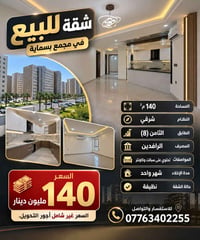 مجمع بسماية • ١٤٠م • طابق ٨