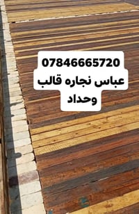 نجارة قوالب • حداد • بناء هيكل