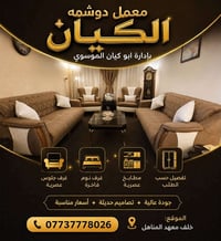 دوشمه الكيان • تفصيل ديوان • تسليم ٥ أيام