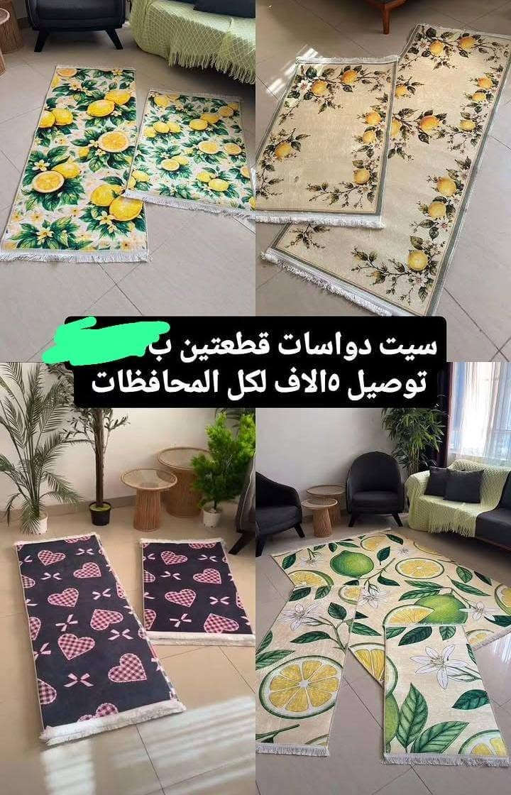 سيت دواسات لاستفسار الاتصال على الرقم ***********

نص مكتوب في الصور:
- خلص
- سيت دواسات قطعتين ب.
- توصيل ٥ الاف لكل المحافظات
- سيت دواسات قطعتين ب توصيل 5 الاف لكل المحافظات
- سيت دواسات قطعتين توصيل ٥ الاف لكل المحافظات