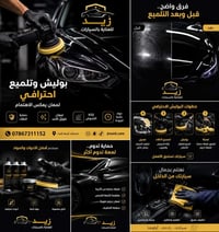 بولش احترافي • طبقه حماية • نادر الثالثه