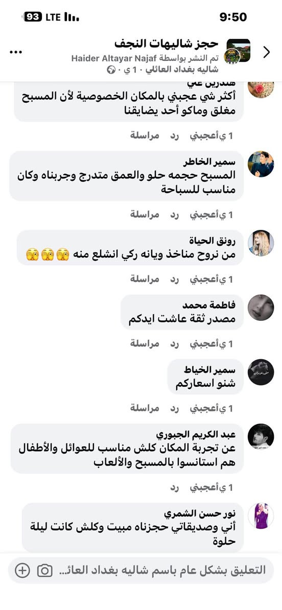 شاليه بغداد • النجف • مسبح خاص