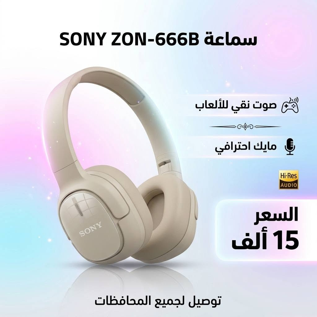 🎮🔥 لعشاق الكيمينگ والصوت القوي 🔥🎮

هسه تگدر تحصل أفضل سماعات الكيمينگ بأسعار مناسبة وجودة تخبل 😍
صوت نقي، عزل ممتاز، ومايك واضح حتى تعيش أجواء اللعب بكل حماس 🎧⚡

🎯 مناسبة لـ:
 ✔️ PUBG
✔️ Call of Duty
✔️ PlayStation
✔️ PC & Mobile

رابط موقعنا الالكتروني 
https://sonicgamee.myeasyorders.com/

📍 الموقع: واسط / الكوت / داموك قرب صيدلية حسني
🚚 توصيل لكل محافظات العراق بـ 5000 فقط
📞 للحجز والاستفسار: ***********

💵 الأسعار موضحة داخل الصور 📸
لا تفوت الفرصة 🔥
