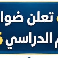 انتساب ٢٠٢٦-٢٠٢٧ • انتهاء التقديم ٣٠/١١/٢٠٢٦ • الأنبار الرمادي