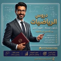 دروس رياضيات • شرح مبسط • أكاديمية المعرفة