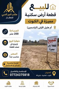 الكوت الخاجية • أم هليل الياسمين • ٢٠٠م