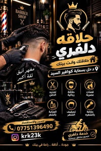 حلاق دلفري • حلاقة بيت • بسماية