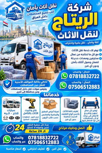 نقل أثاث • تغليف احترافي • جميع المحافظات