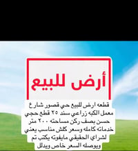 حي قصور • شارع معمل الكبه • ٢٠٠م