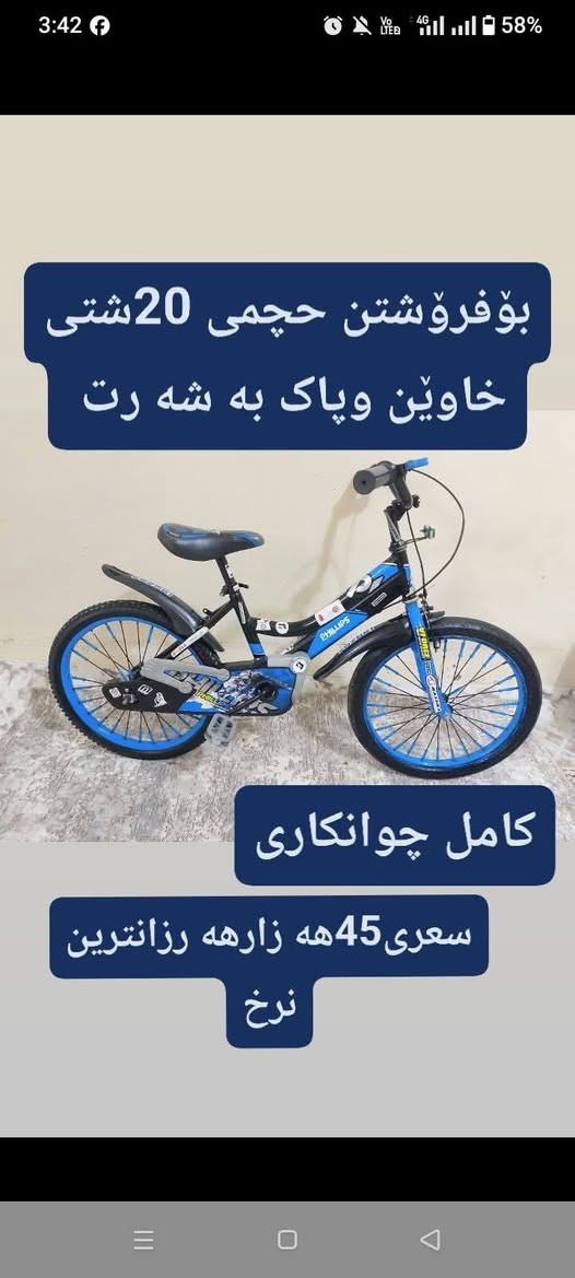 شوێن قە ڵادزێ زانیاری لە ڕسمە کان هە یە گە یاند ن هە یە ***********👈***********

نص مكتوب في الصور:
- بۆفرۆشتن حجمى 20 شتی خاوێن وپاک بە شە رت کامل چوانکاری سعری 45هه زارە هە رزانترین نرخ
