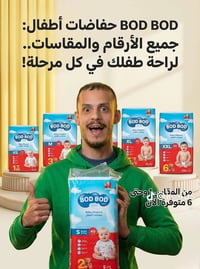 حفاضات بدبد • تجارة جملة • مقاس ١-٦