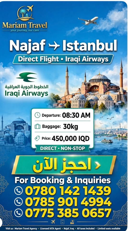 النجف-إسطنبول • رحلات مباشرة • الخطوط العراقية