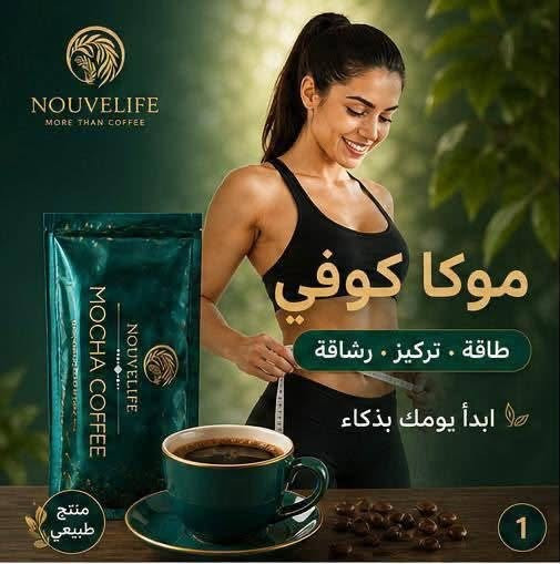 نبأ الشمري

☕ لماذا نختار موكا كوفي ؟

لأنك تستحقين قهوة تمنحك متعة الطعم بدون الشعور بالذنب.
موكا التنحيف مصممة لمن يبحثون عن خيار أخف، أقل سكرًا وسعرات حرارية، مع نكهة غنية ترضي المزاج وتساعدك على الالتزام بروتينك الصحي بسهولة 
 

***********
