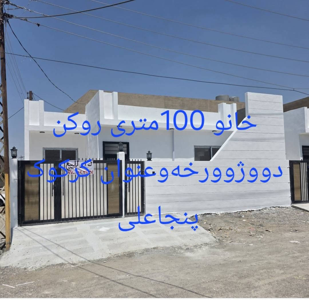 ١٠٠م • بيت • پنجاعلی