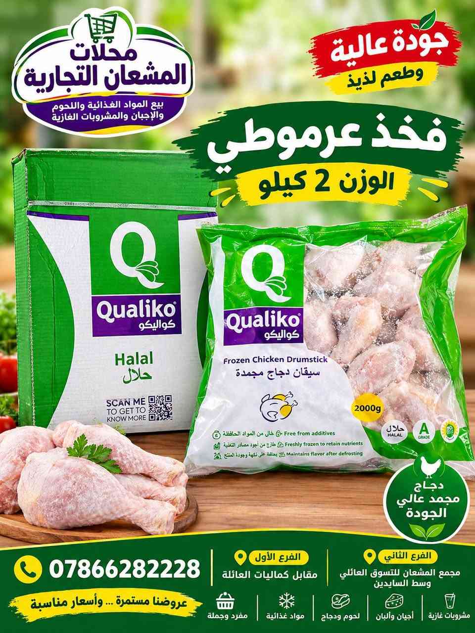 فخذ دجاج • عرموطي • ٢ كيلو