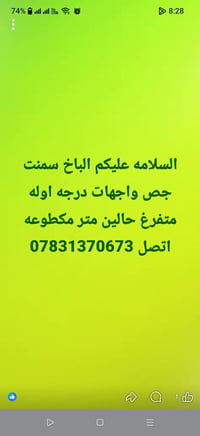جص واجهات • سمنت • متفرغ