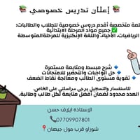 معلمة متخصصة • ابتدائية ومتوسطة • شوراو قرب مول جيهان