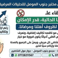 مختبر جنوب الموصل • تحاليل وهرمونات • ثبات الأسعار