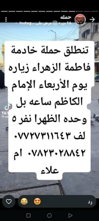 حملة فاطمة الزهراء • الإمام الكاظم • الثلاثاء والأربعاء