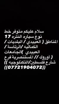 خط • النترا ١٧ • شارع فلسطين
